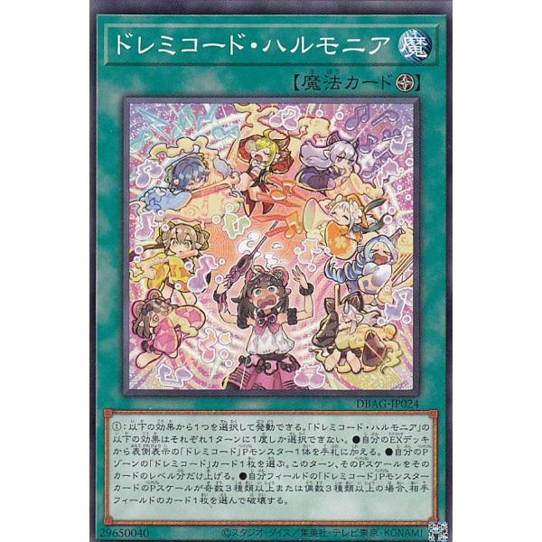 遊戯王 DBAG-JP024 ドレミコード・ハルモニア (日本語版 ノーマル) エンシェントガーディ...