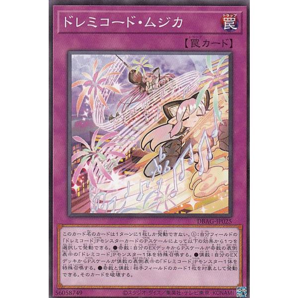 遊戯王 DBAG-JP025 ドレミコード・ムジカ (日本語版 ノーマル) エンシェントガーディアン...