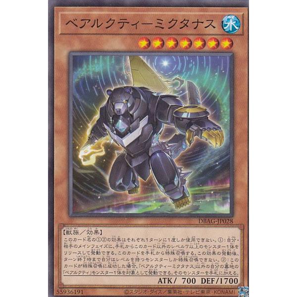 遊戯王 DBAG-JP028 ベアルクティ−ミクタナス (日本語版 ノーマル) エンシェントガーディ...