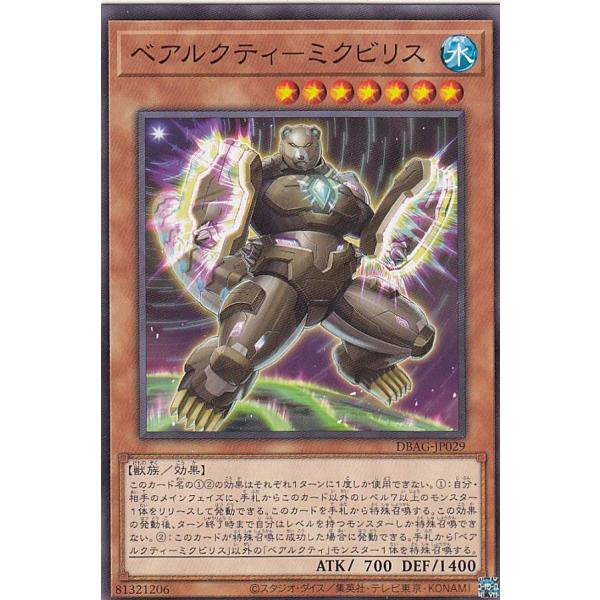 遊戯王 DBAG-JP029 ベアルクティ−ミクビリス (日本語版 ノーマル) エンシェントガーディ...
