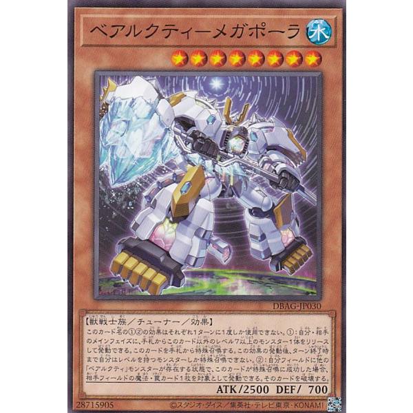 遊戯王 DBAG-JP030 ベアルクティ−メガポーラ (日本語版 ノーマル) エンシェントガーディ...