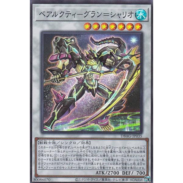 遊戯王 DBAG-JP035 ベアルクティ−グラン＝シャリオ (日本語版 スーパーレア) エンシェン...