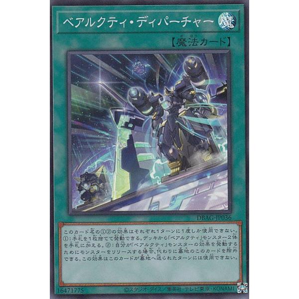 遊戯王 DBAG-JP036 ベアルクティ・ディパーチャー (日本語版 スーパーレア) エンシェント...