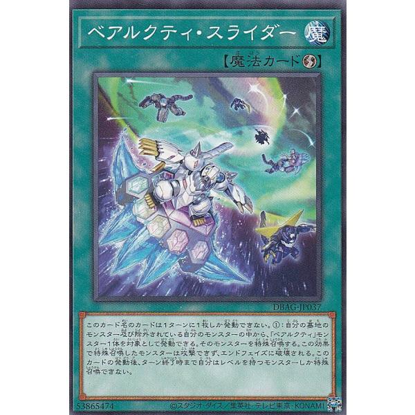 遊戯王 DBAG-JP037 ベアルクティ・スライダー (日本語版 ノーマル) エンシェントガーディ...