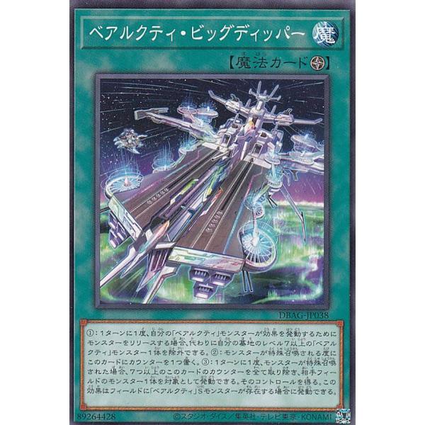 遊戯王 DBAG-JP038 ベアルクティ・ビッグディッパー (日本語版 ノーマル) エンシェントガ...