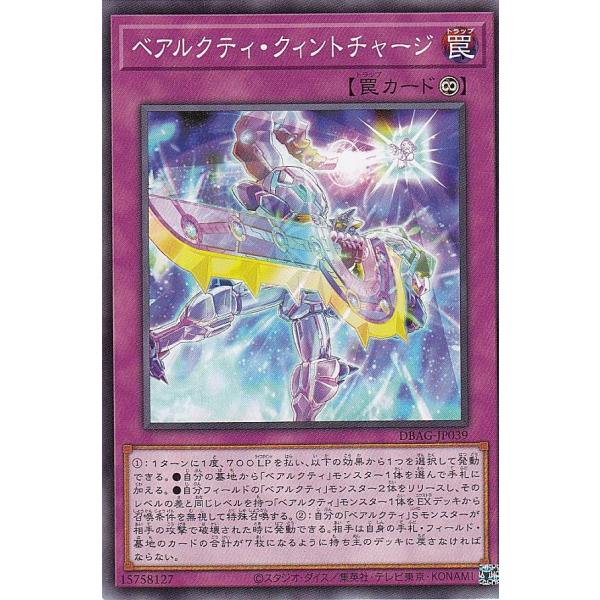 遊戯王 DBAG-JP039 ベアルクティ・クィントチャージ (日本語版 ノーマル) エンシェントガ...