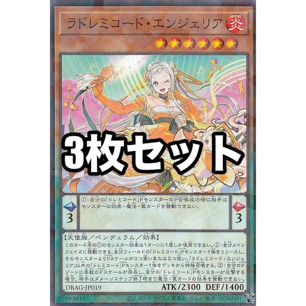 【3枚セット】遊戯王 DBAG-JP019 ラドレミコード・エンジェリア (日本語版 ノーマルパラレ...