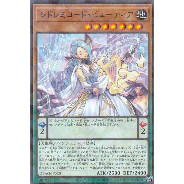 【プレイ用】 遊戯王 DBAG-JP020 シドレミコード・ビューティア (日本語版 ノーマルパラレ...