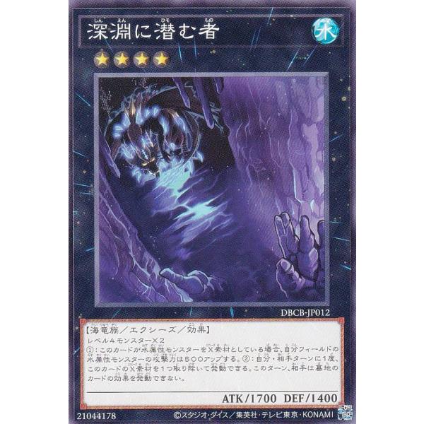 遊戯王 DBCB-JP012 深淵に潜む者 (日本語版 ノーマル) クロスオーバー・ブレイカーズ