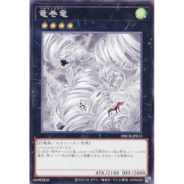 遊戯王 DBCB-JP013 竜巻竜 (日本語版 ノーマル) クロスオーバー・ブレイカーズ