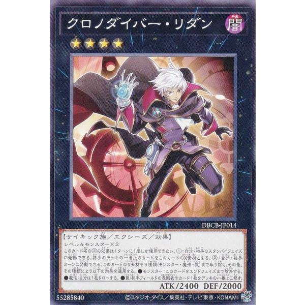 遊戯王 DBCB-JP014 クロノダイバー・リダン (日本語版 ノーマル) クロスオーバー・ブレイ...