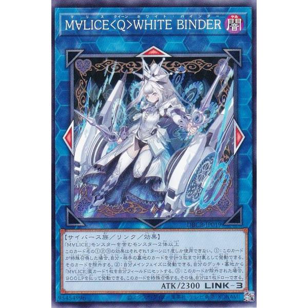 遊戯王 DBCB-JP019 Ｍ∀ＬＩＣＥ＜Ｑ＞ＷＨＩＴＥ ＢＩＮＤＥＲ (日本語版 ノーマル) ク...