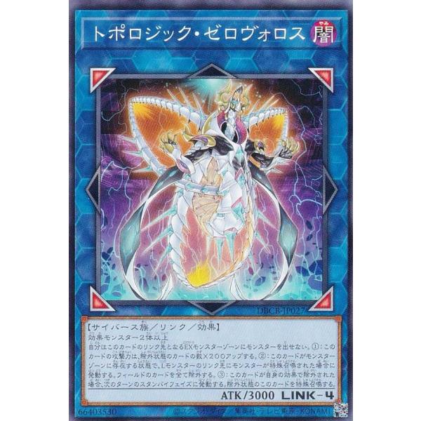 遊戯王 DBCB-JP027 トポロジック・ゼロヴォロス (日本語版 ノーマル) クロスオーバー・ブ...