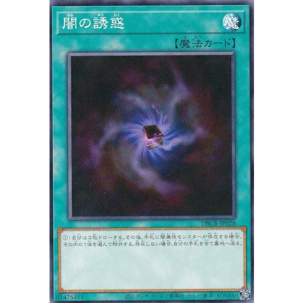 遊戯王 DBCB-JP028 闇の誘惑 (日本語版 ノーマル) クロスオーバー・ブレイカーズ