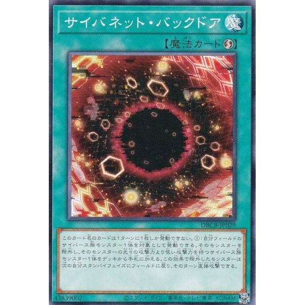 遊戯王 DBCB-JP029 サイバネット・バックドア (日本語版 ノーマル) クロスオーバー・ブレ...