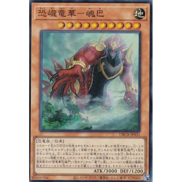 遊戯王 DBCB-JP031 恐ろう竜華−かい巴 (日本語版 スーパーレア) クロスオーバー・ブレイ...
