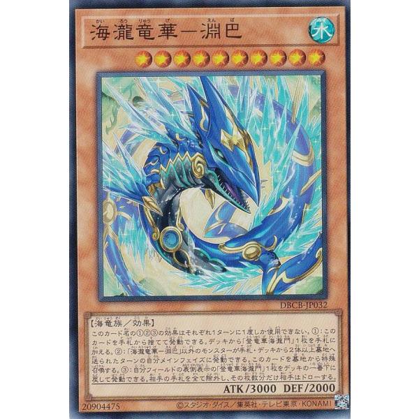 遊戯王 DBCB-JP032 海瀧竜華−淵巴 (日本語版 スーパーレア) クロスオーバー・ブレイカー...