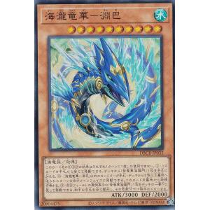 【プレイ用】遊戯王 DBCB-JP032 海瀧竜華−淵巴 (日本語版 スーパーレア) クロスオーバー・ブレイカーズ 【中古】