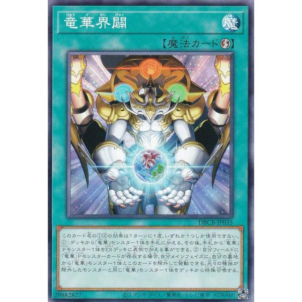 遊戯王 DBCB-JP035 竜華界闢 (日本語版 ノーマル) クロスオーバー・ブレイカーズ