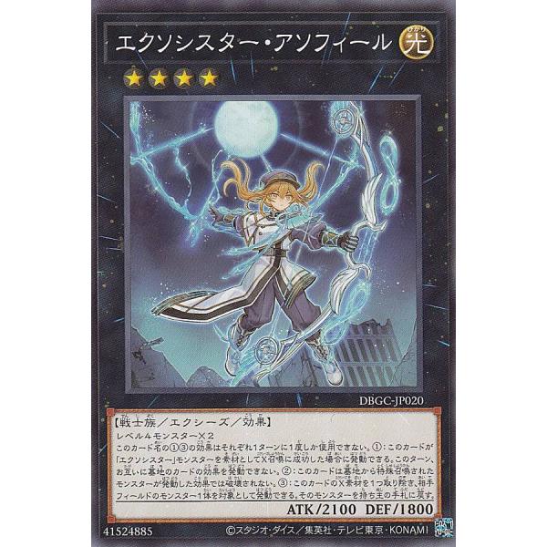 遊戯王 DBGC-JP020 エクソシスター・アソフィール (日本語版 ノーマル) グランド・クリエ...