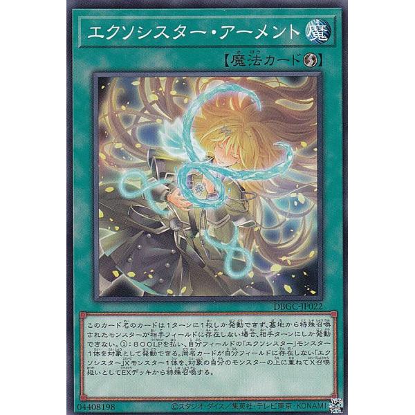 遊戯王 DBGC-JP022 エクソシスター・アーメント (日本語版 ノーマル) グランド・クリエイ...