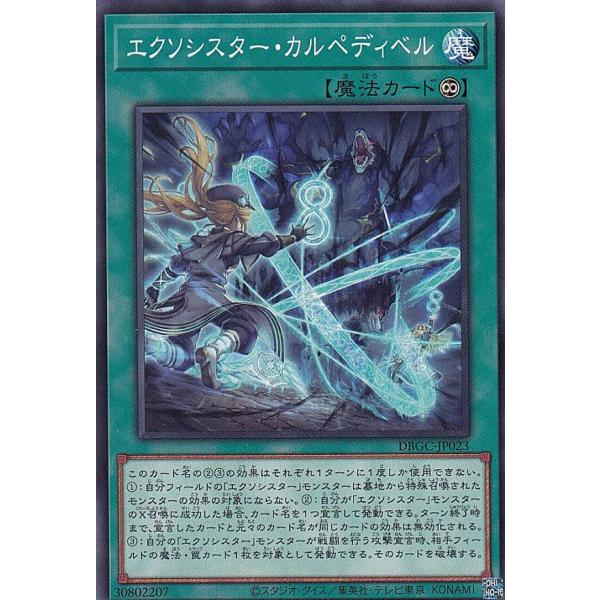 遊戯王 DBGC-JP023 エクソシスター・カルペディベル (日本語版 ノーマル) グランド・クリ...
