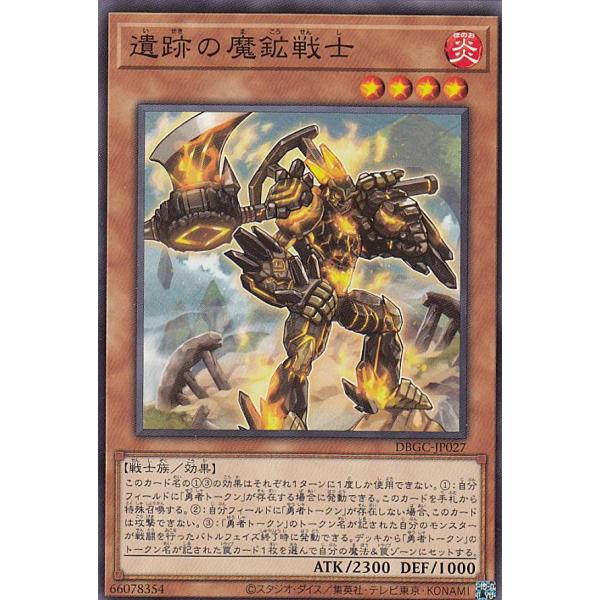 遊戯王 DBGC-JP027 遺跡の魔鉱戦士 (日本語版 ノーマル) グランド・クリエイターズ
