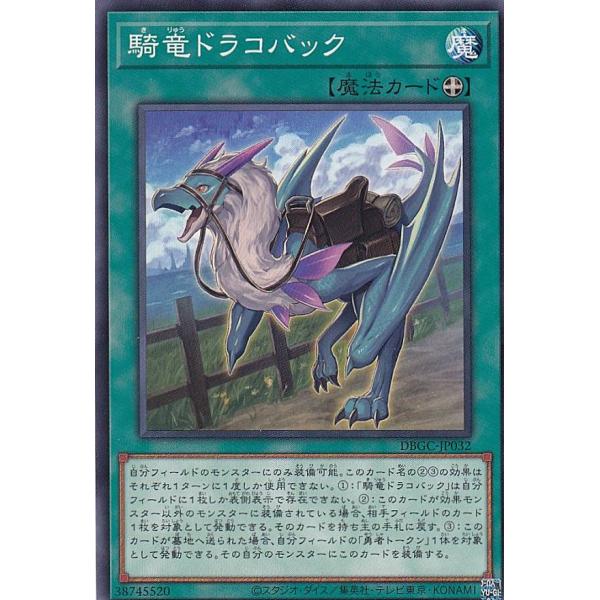 遊戯王 DBGC-JP032 騎竜ドラコバック (日本語版 ノーマル) グランド・クリエイターズ