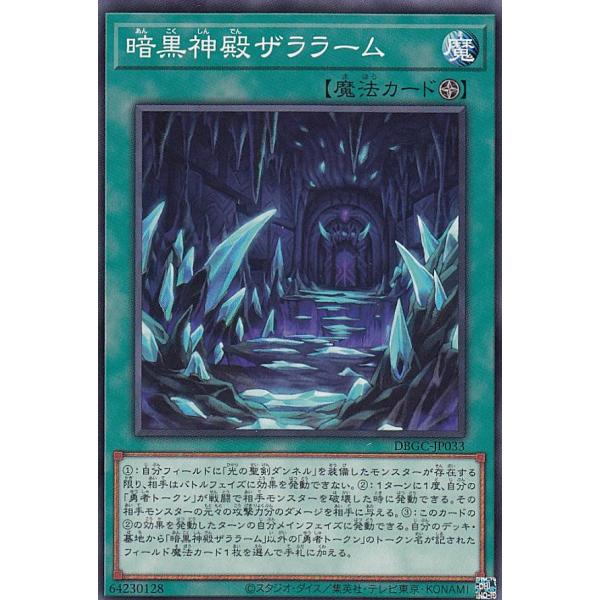 遊戯王 DBGC-JP033 暗黒神殿ザララーム (日本語版 ノーマル) グランド・クリエイターズ