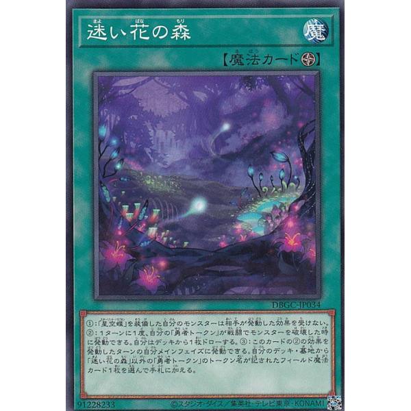 遊戯王 DBGC-JP034 迷い花の森 (日本語版 ノーマル) グランド・クリエイターズ