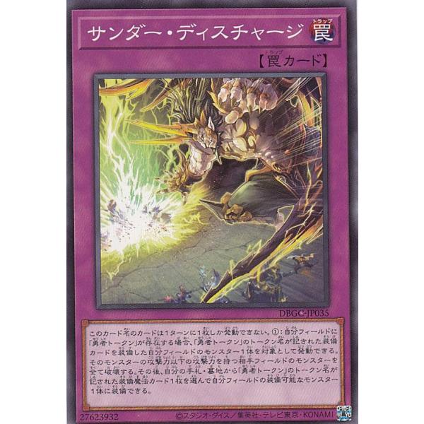 遊戯王 DBGC-JP035 サンダー・ディスチャージ (日本語版 ノーマル) グランド・クリエイタ...