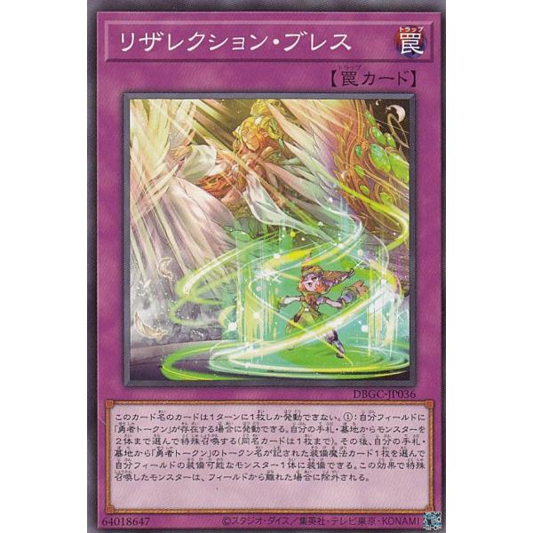 遊戯王 DBGC-JP036 リザレクション・ブレス (日本語版 ノーマル) グランド・クリエイター...