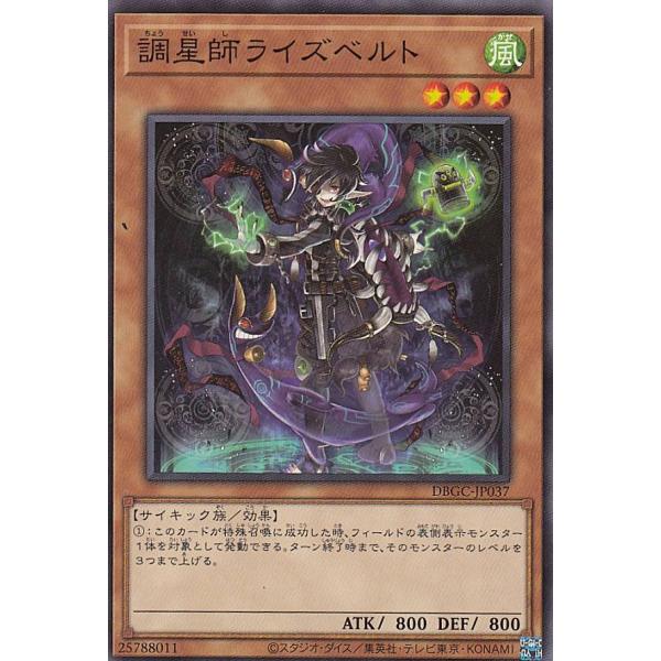 遊戯王 DBGC-JP037 調星師ライズベルト (日本語版 ノーマル) グランド・クリエイターズ