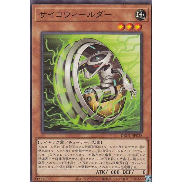 遊戯王 DBGC-JP038 サイコウィールダー (日本語版 ノーマル) グランド・クリエイターズ