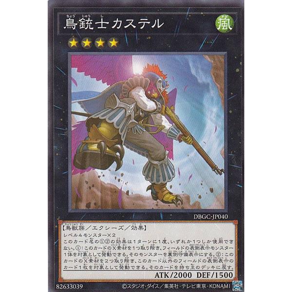 遊戯王 DBGC-JP040 鳥銃士カステル (日本語版 ノーマル) グランド・クリエイターズ