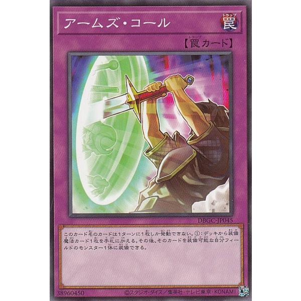 遊戯王 DBGC-JP045 アームズ・コール (日本語版 ノーマル) グランド・クリエイターズ