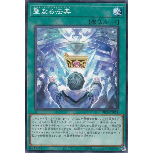 遊戯王 DBGI-JP011 聖なる法典 (日本語版 ノーマル) ジェネシス・インパクターズ