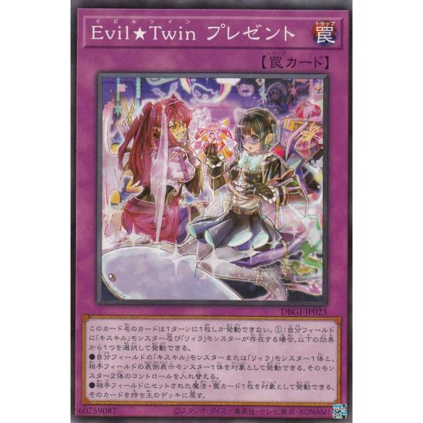 遊戯王 DBGI-JP023 Ｅｖｉｌ★Ｔｗｉｎ プレゼント (日本語版 ノーマル) ジェネシス・イ...