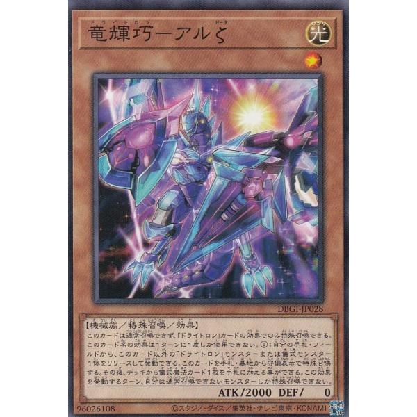 遊戯王 DBGI-JP028 竜輝巧−アルζ (日本語版 ノーマル) ジェネシス・インパクターズ