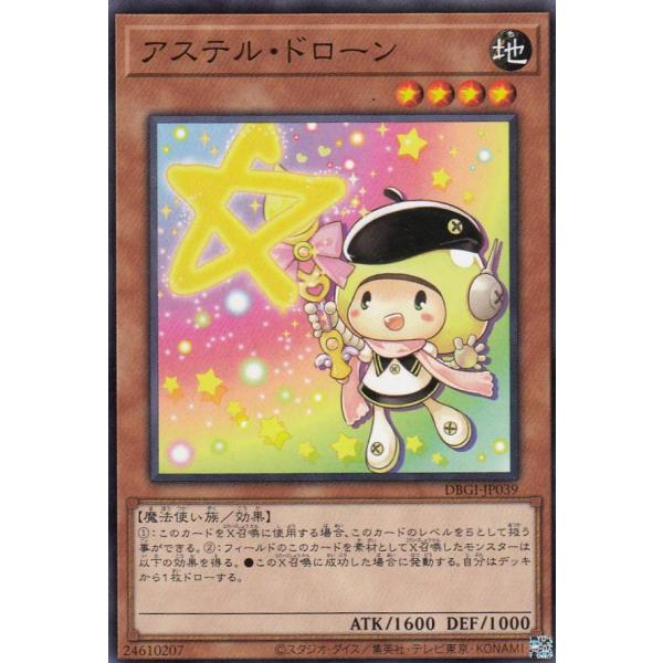 遊戯王 DBGI-JP039 アステル・ドローン (日本語版 ノーマル) ジェネシス・インパクターズ