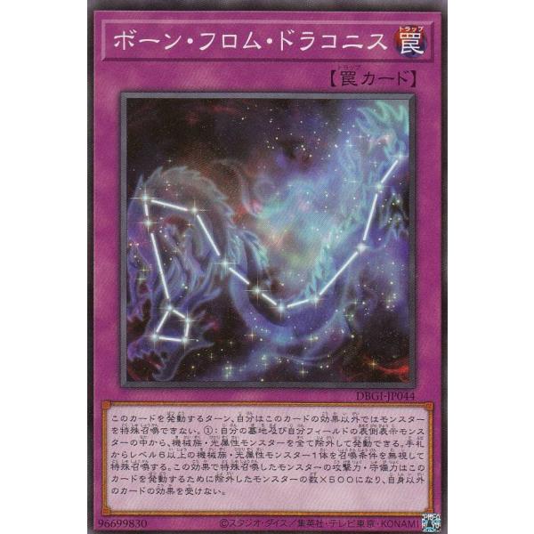 遊戯王 DBGI-JP044 ボーン・フロム・ドラコニス (日本語版 ノーマル) ジェネシス・インパ...