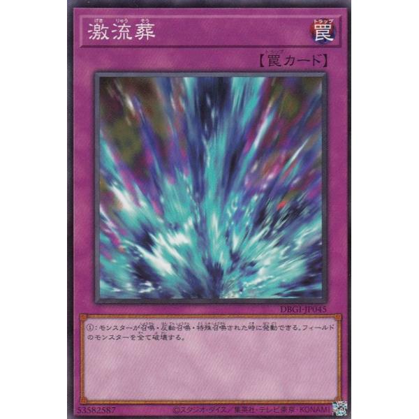 遊戯王 DBGI-JP045 激流葬 (日本語版 ノーマル) ジェネシス・インパクターズ