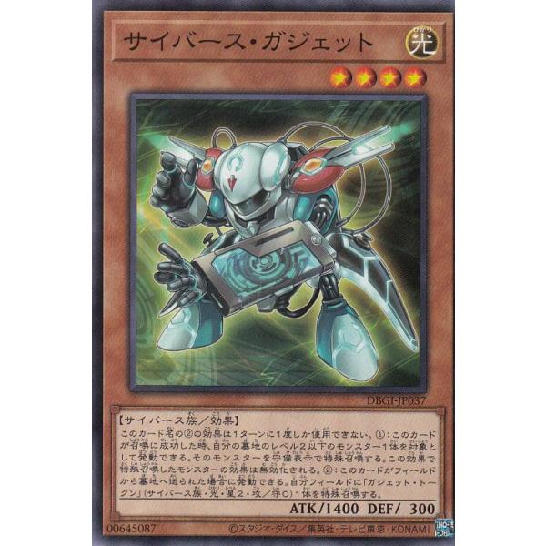 【プレイ用】 遊戯王 DBGI-JP037 サイバース・ガジェット (日本語版 ノーマル) ジェネシ...
