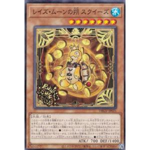 遊戯王 DBGV-JP021 レイズ・ムーンの朔 スクイーズ (日本語版 ノーマル) デッキビルドパック グロリアス・ヴィクターズ