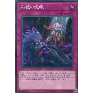 遊戯王 DBIC-JP037 妬絶の呪眼 (日本語版 ノーマル) インフィニティ・チェイサーズ