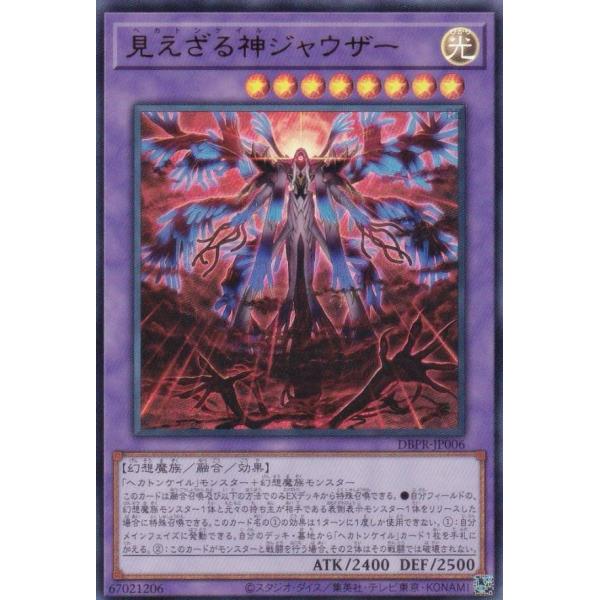 遊戯王 DBPR-JP006 見えざる神ジャウザー (日本語版 ウルトラレア) デッキビルドパック ...