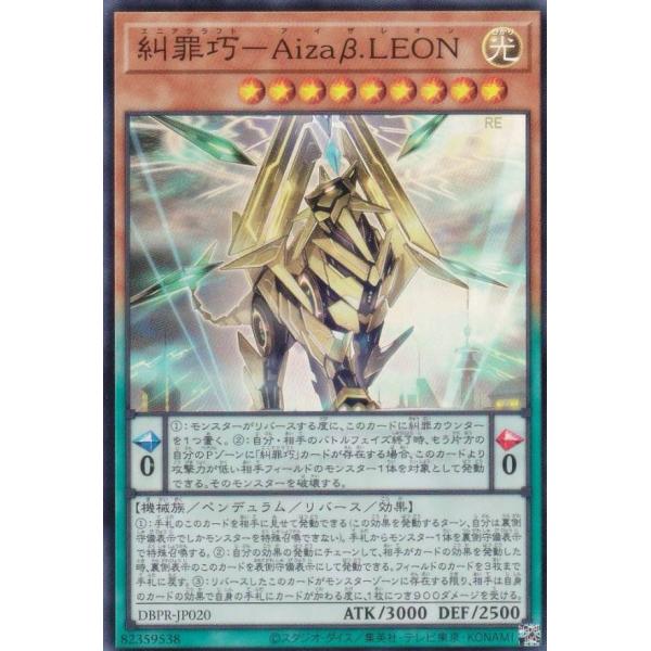 遊戯王 DBPR-JP020 糾罪巧−Ａｉｚａβ.ＬＥＯＮ (日本語版 スーパーレア) デッキビルド...