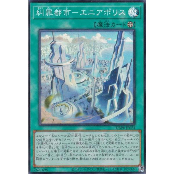 遊戯王 DBPR-JP024 糾罪都市−エニアポリス (日本語版 スーパーレア) デッキビルドパック...
