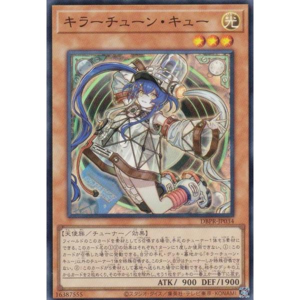 遊戯王 DBPR-JP034 キラーチューン・キュー (日本語版 スーパーレア) デッキビルドパック...