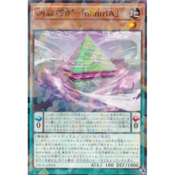 遊戯王 DBPR-JP019 糾罪巧θ’−「ｏｋｎｉｒＩＡ」 (日本語版 ノーマルパラレル) デッキ...